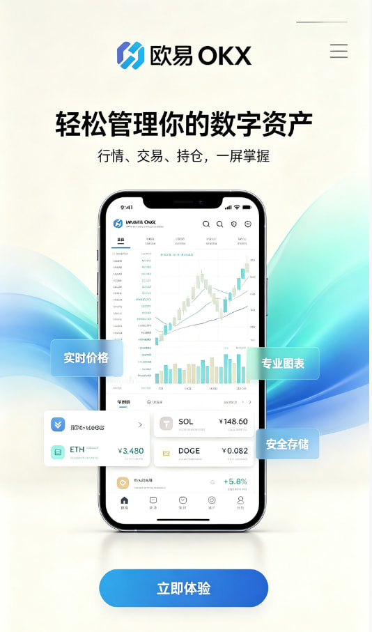 欧交易所app安装展示配图